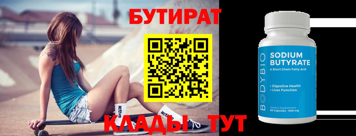 БУТИРАТ GHB Лабытнанги
