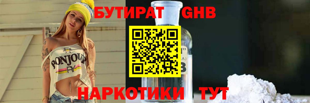 Лабытнанги  Бутират  Вход с VPN  БУТИРАТ BDO 