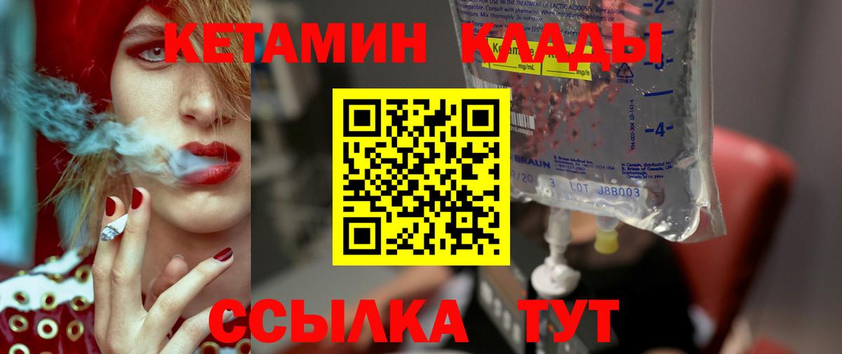 КЕТАМИН ketamine Лабытнанги