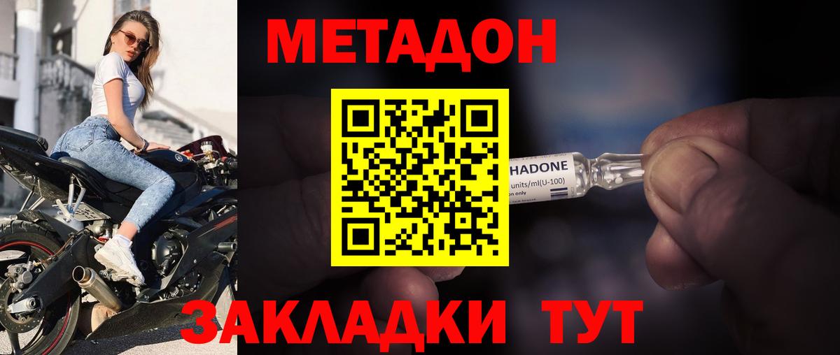 МЕТАДОН мёд Лабытнанги